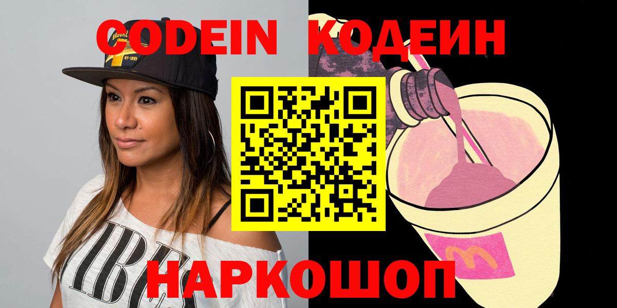 Codein Purple Drank  Вход с VPN  Туймазы  Codein Purple Drank 