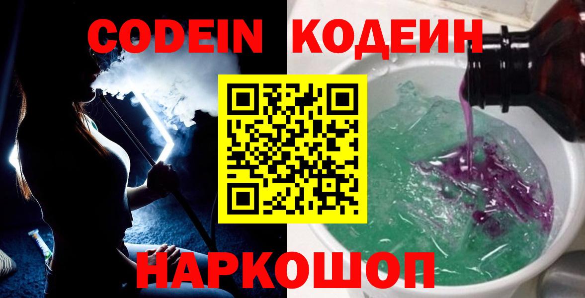 Codein напиток Lean (лин) Туймазы